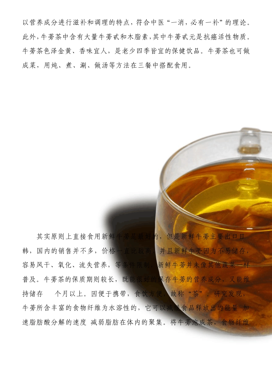 牛蒡茶的功效作用及其原理_第2页