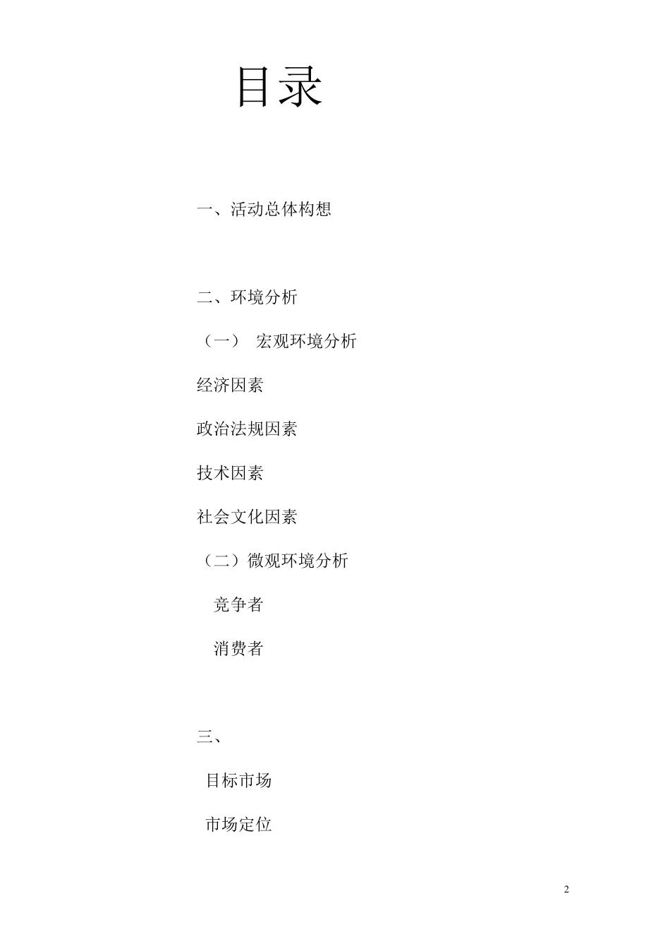 牛蒡茶策划书_第2页