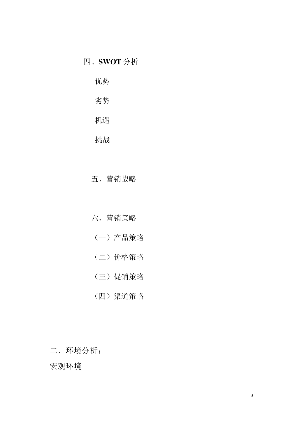 牛蒡茶策划书_第3页