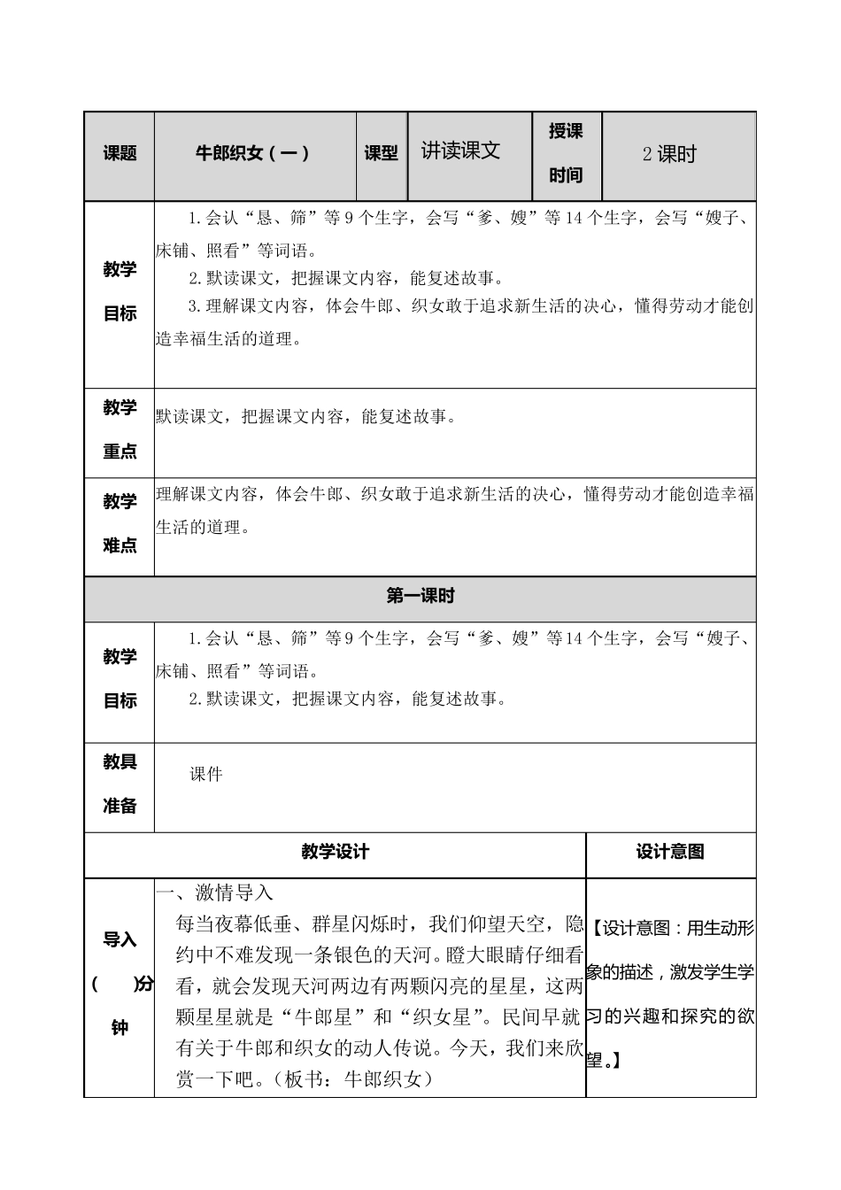 牛郎织女教案_第1页