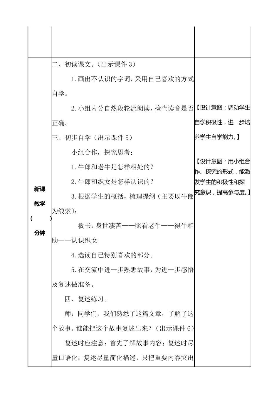 牛郎织女教案_第2页