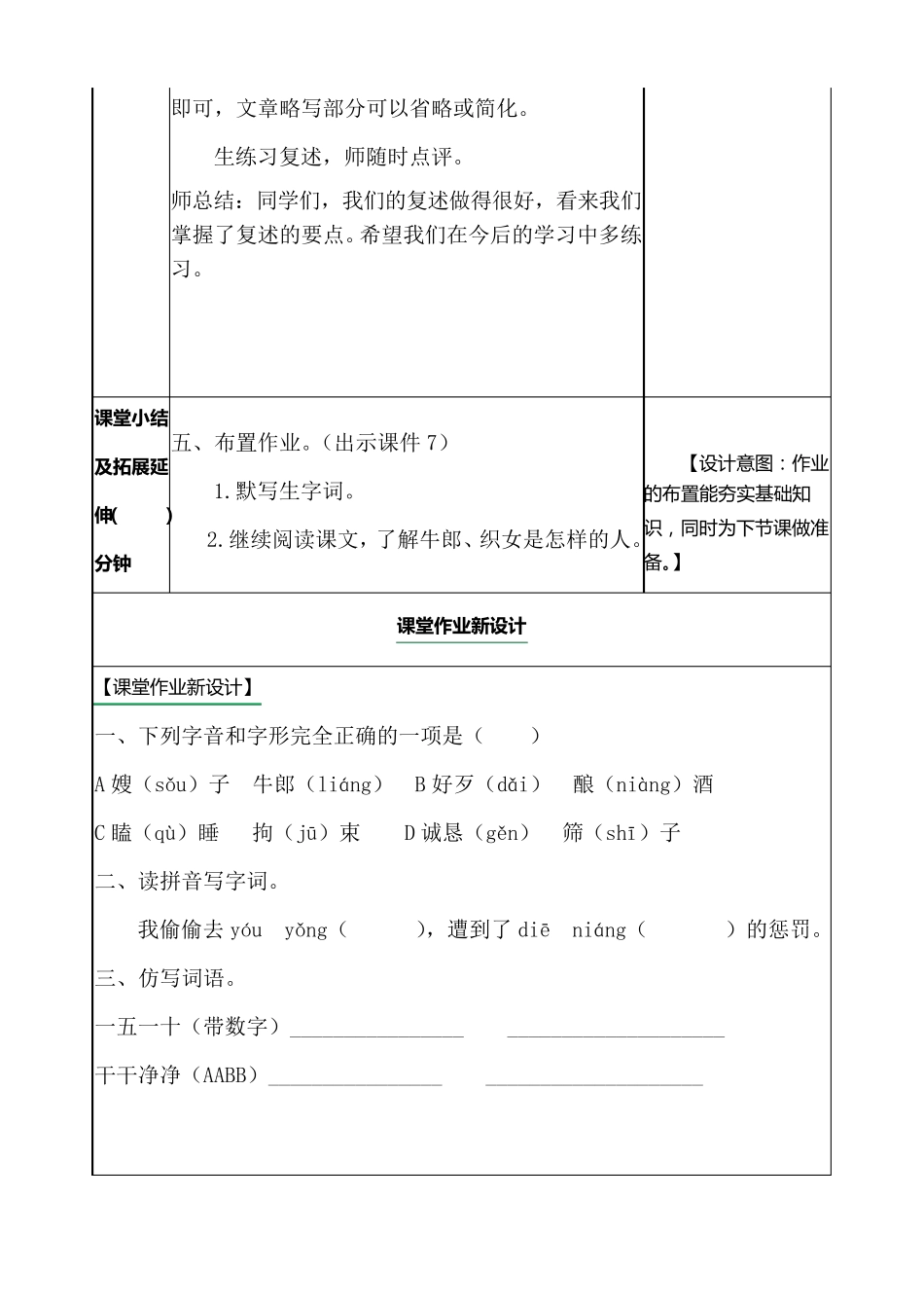 牛郎织女教案_第3页