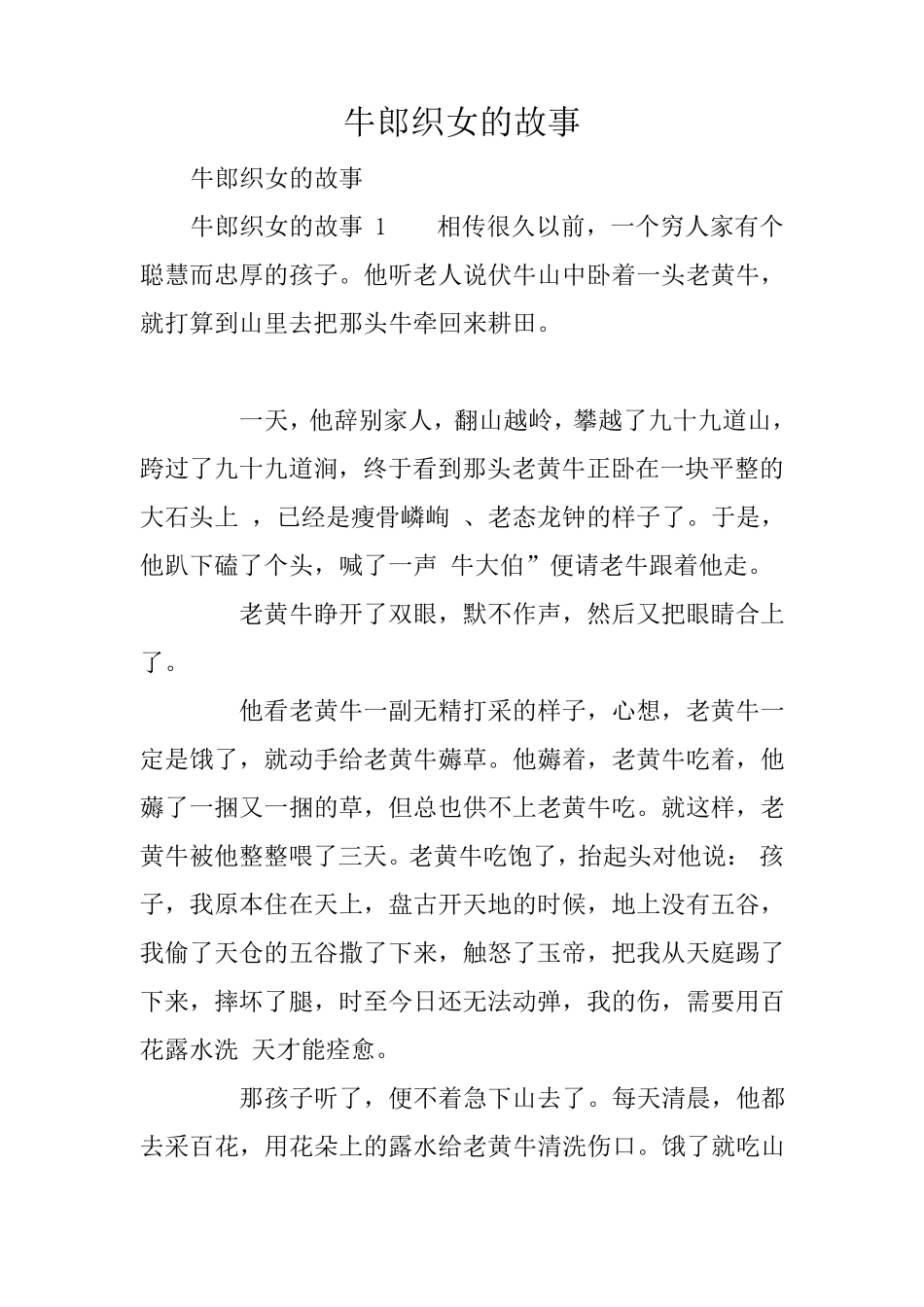 牛郎织女的故事_第1页