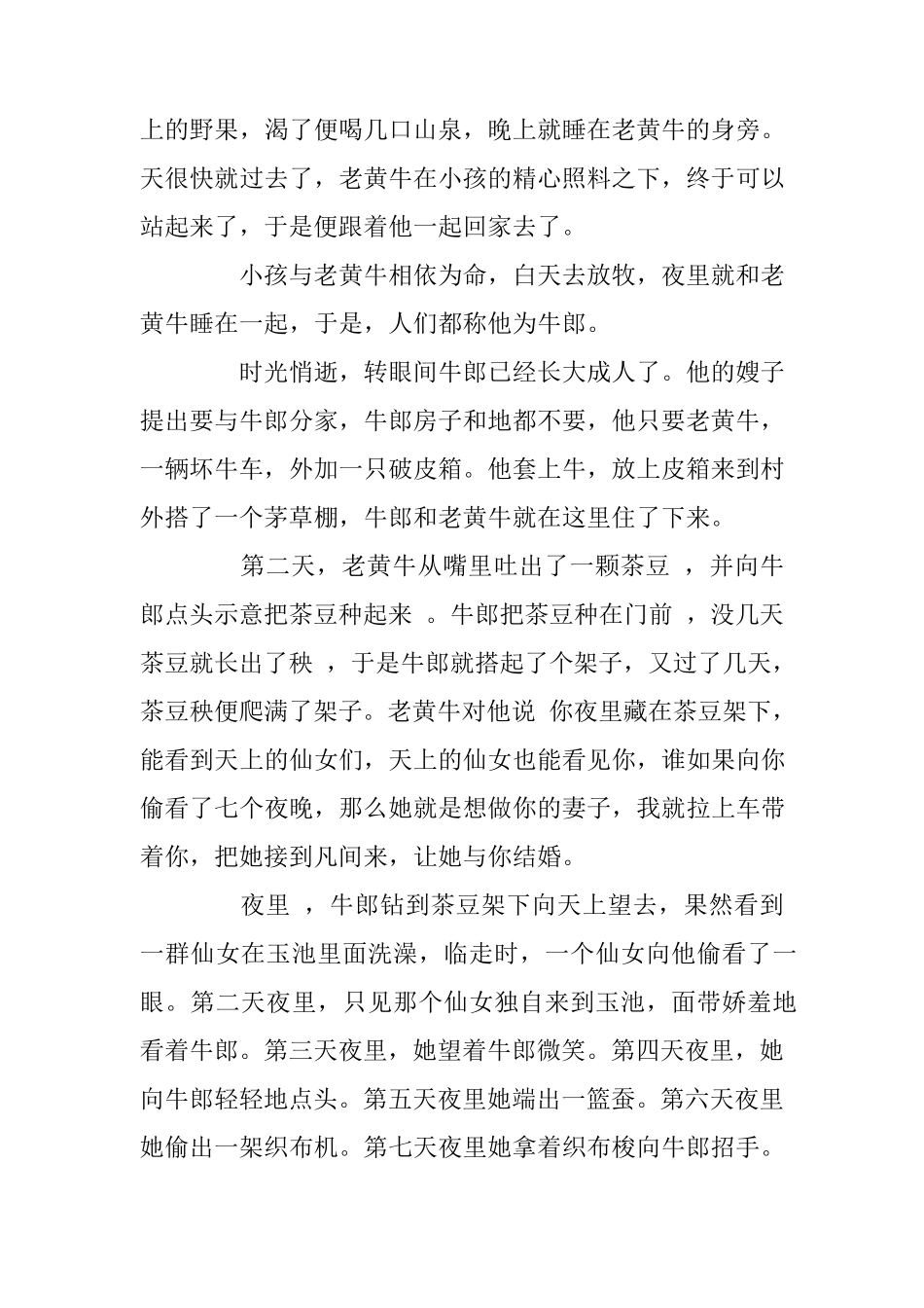 牛郎织女的故事_第2页