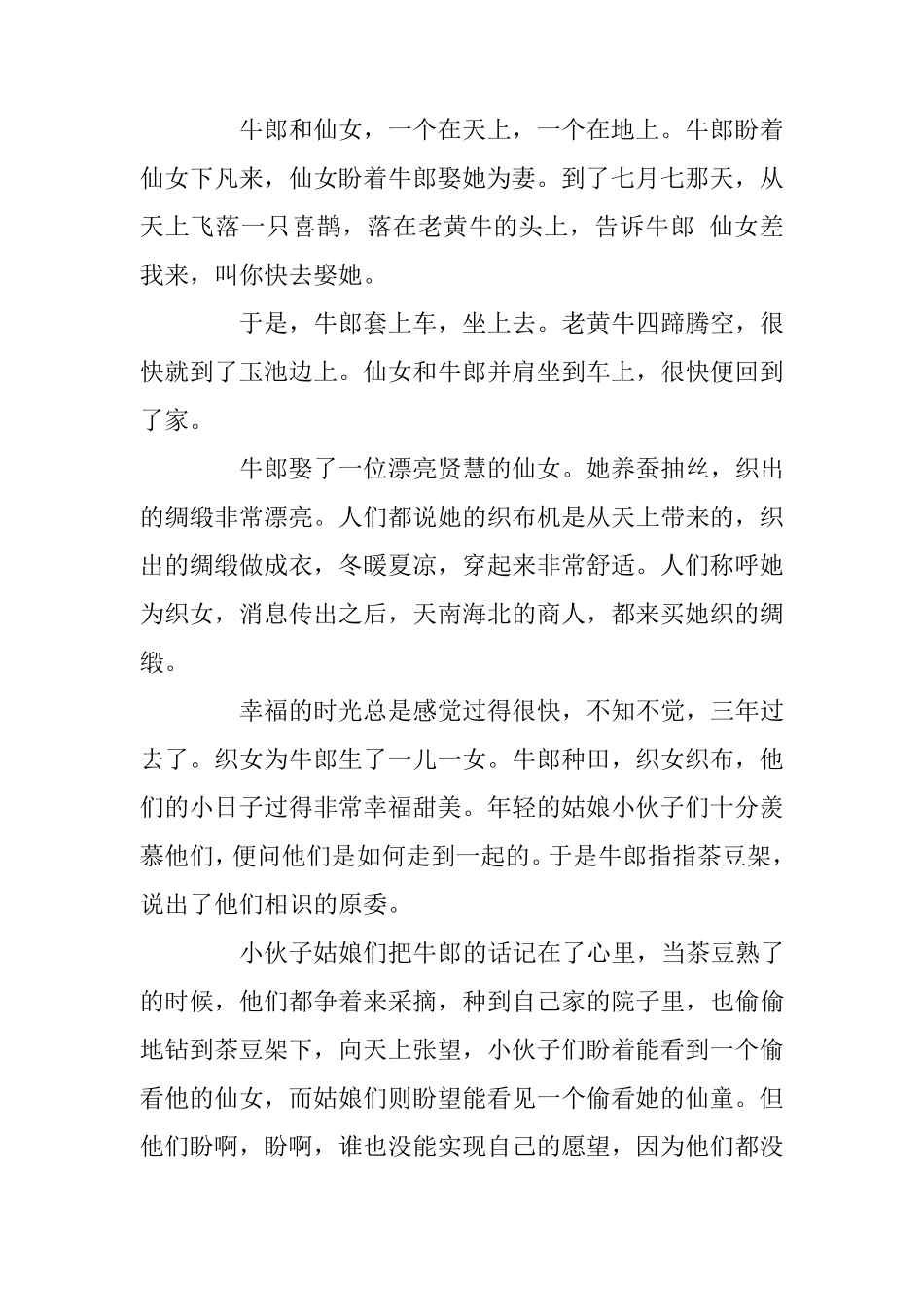 牛郎织女的故事_第3页