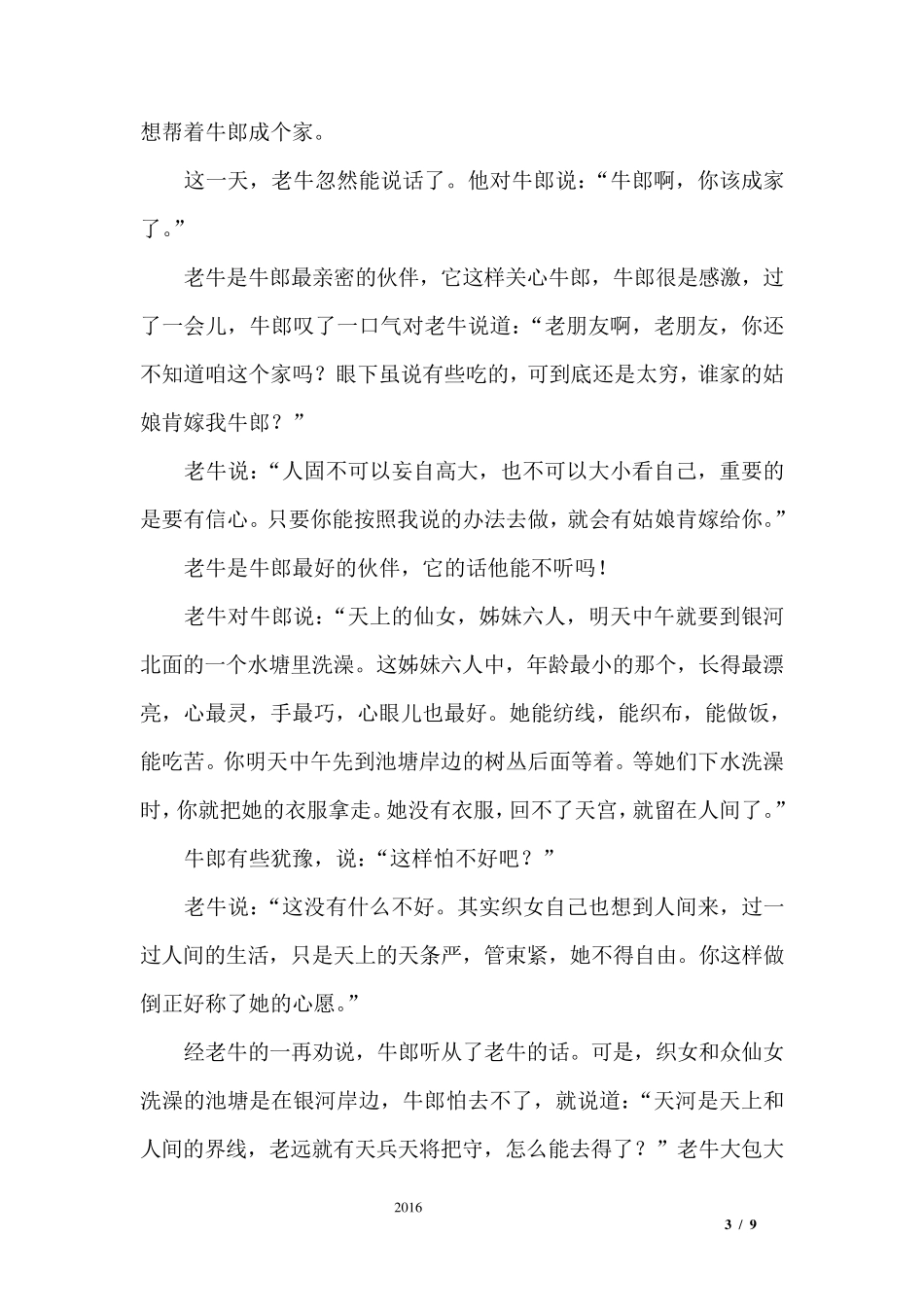 牛郎织女的民间故事_第3页