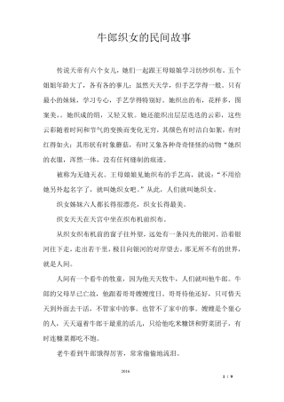 牛郎织女的民间故事