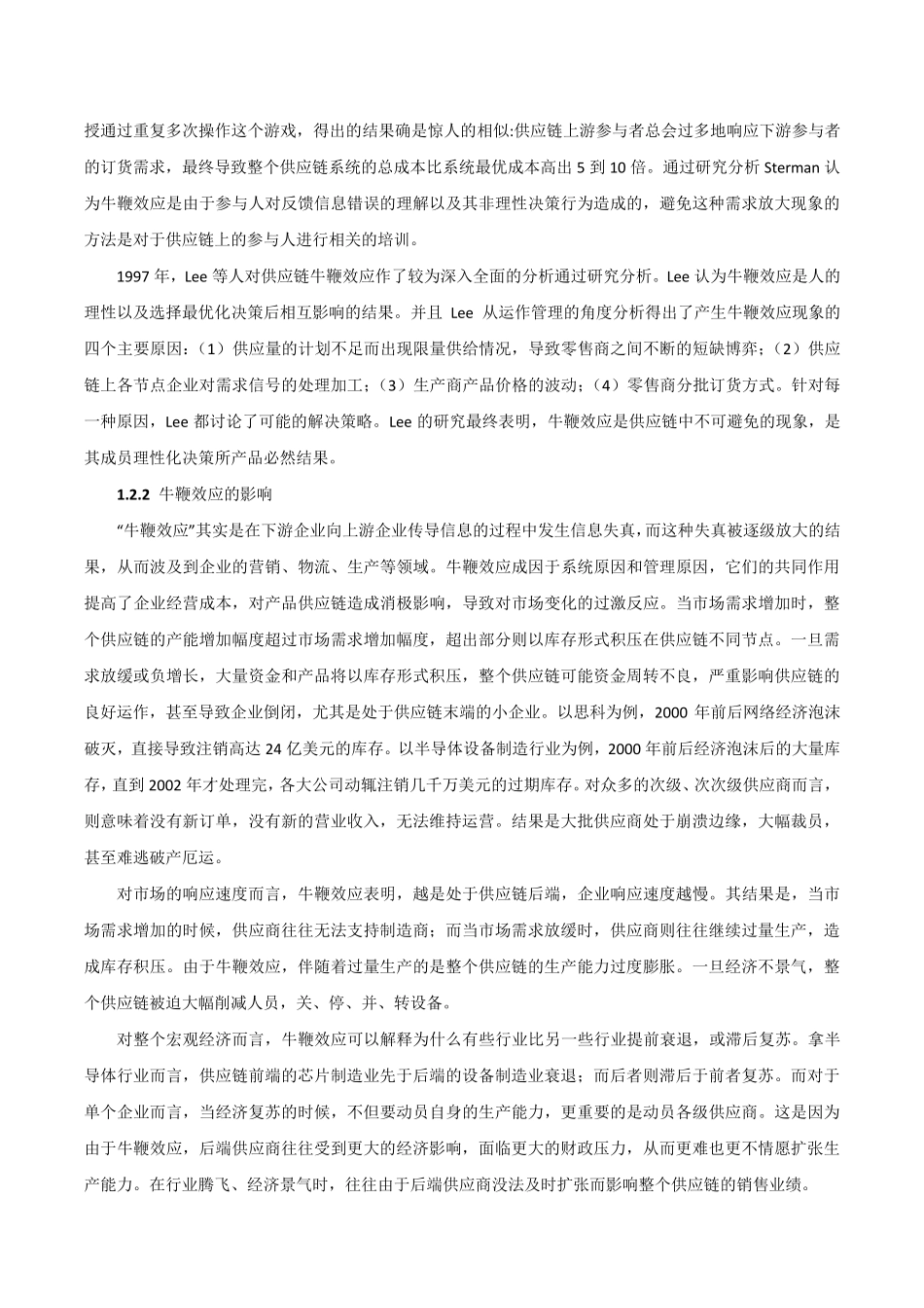 牛鞭效应及应用实例分析_第2页