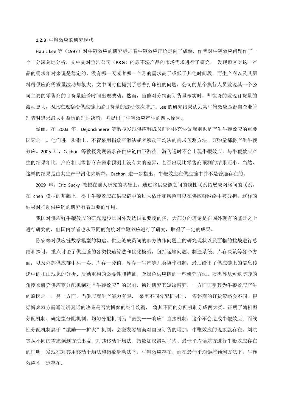 牛鞭效应及应用实例分析_第3页