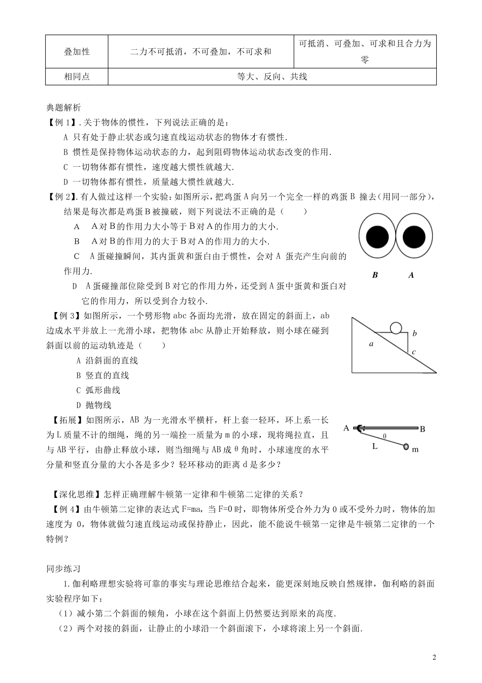 牛顿三大定律知识点与例题_第2页