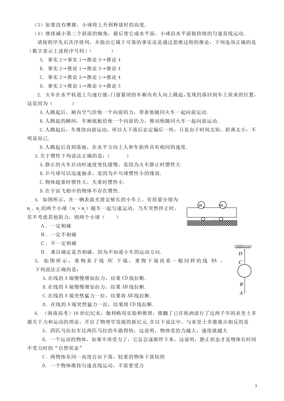 牛顿三大定律知识点与例题_第3页