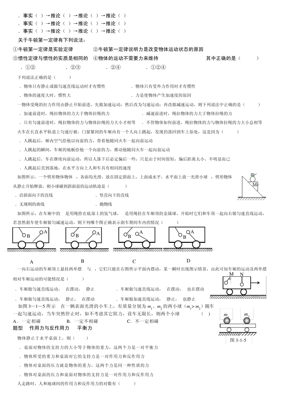 牛顿定律高中全题型归纳_第2页