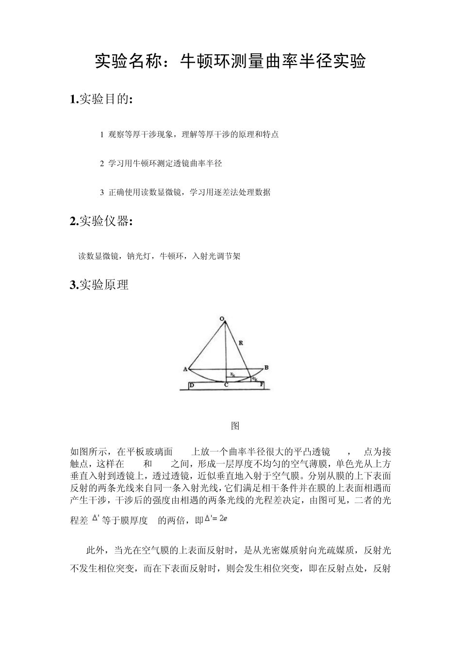 牛顿环测量曲率半径实验报告_第2页