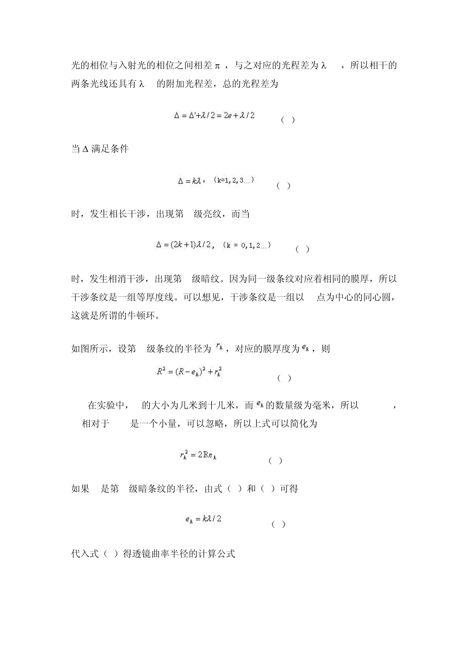 牛顿环测量曲率半径实验报告_第3页