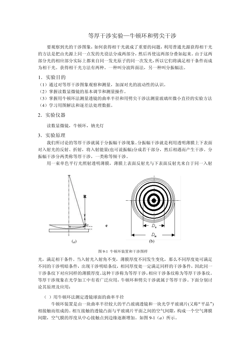 牛顿环物理实验_第1页