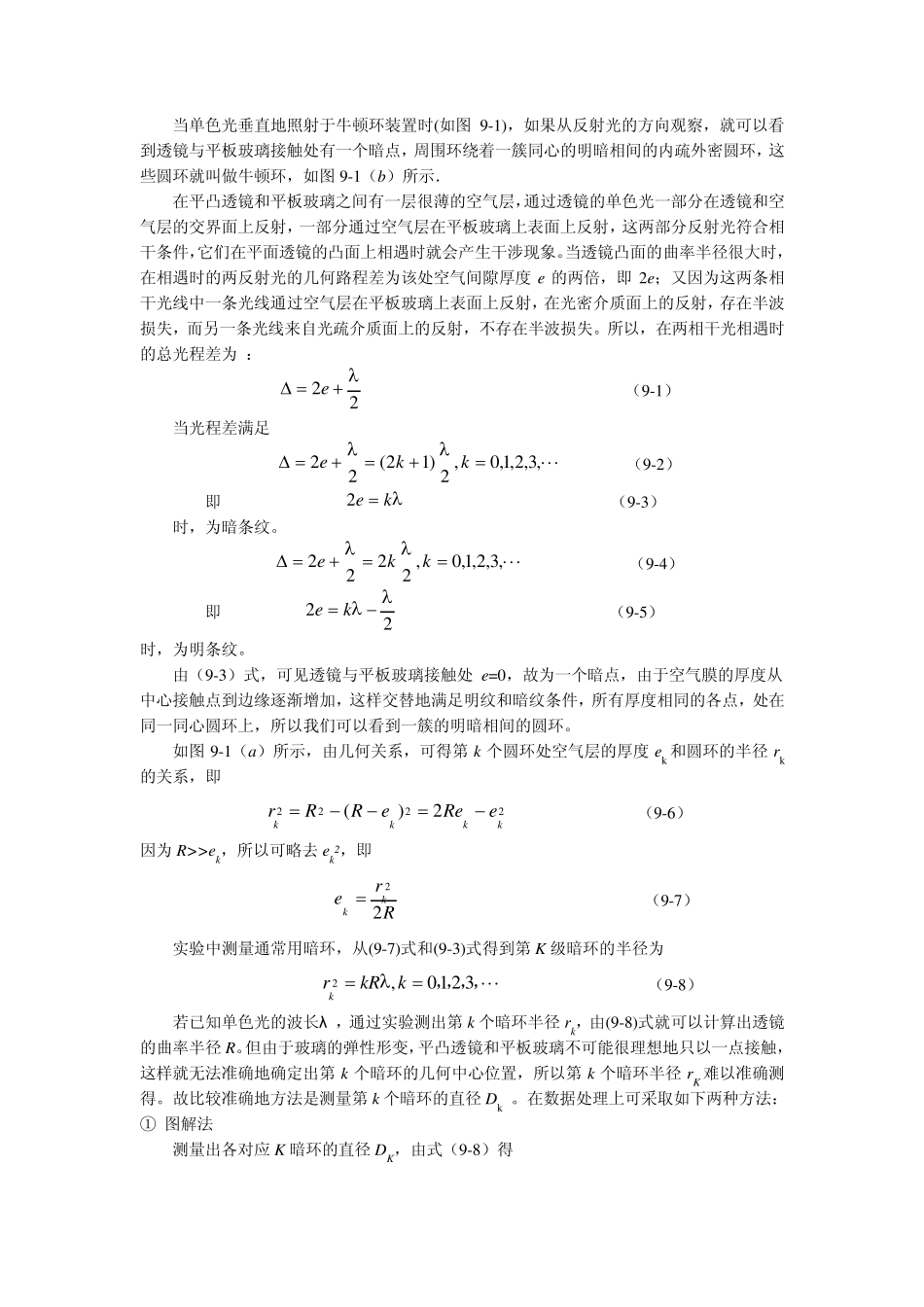 牛顿环物理实验_第2页