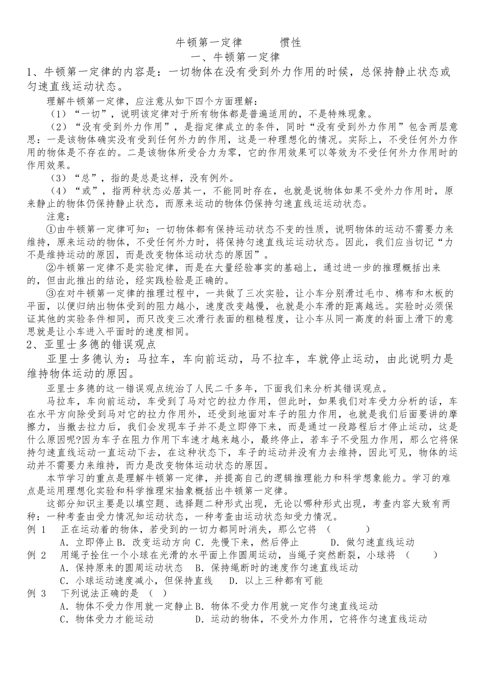 牛顿第一定律_第1页