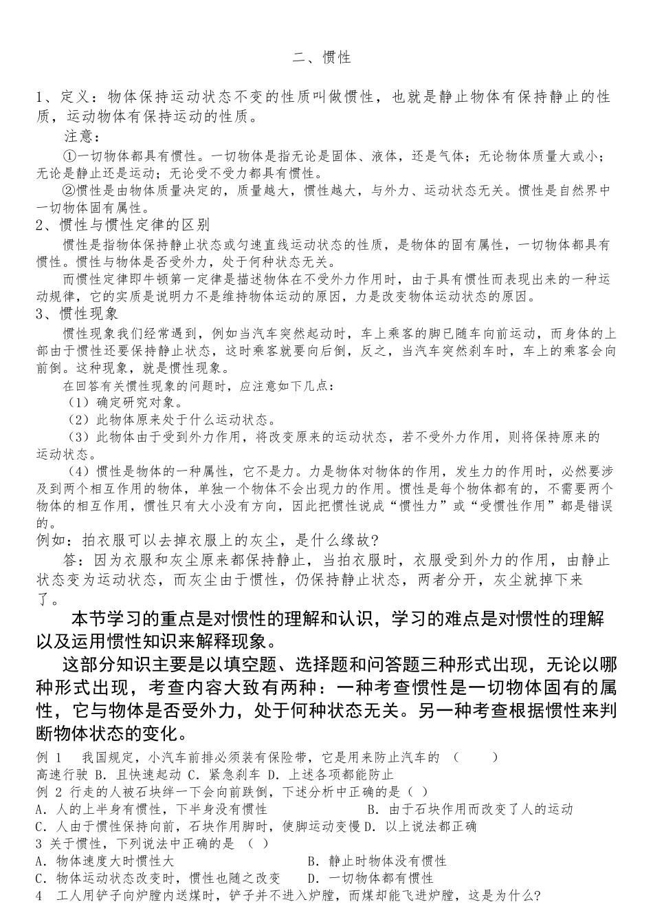 牛顿第一定律_第2页