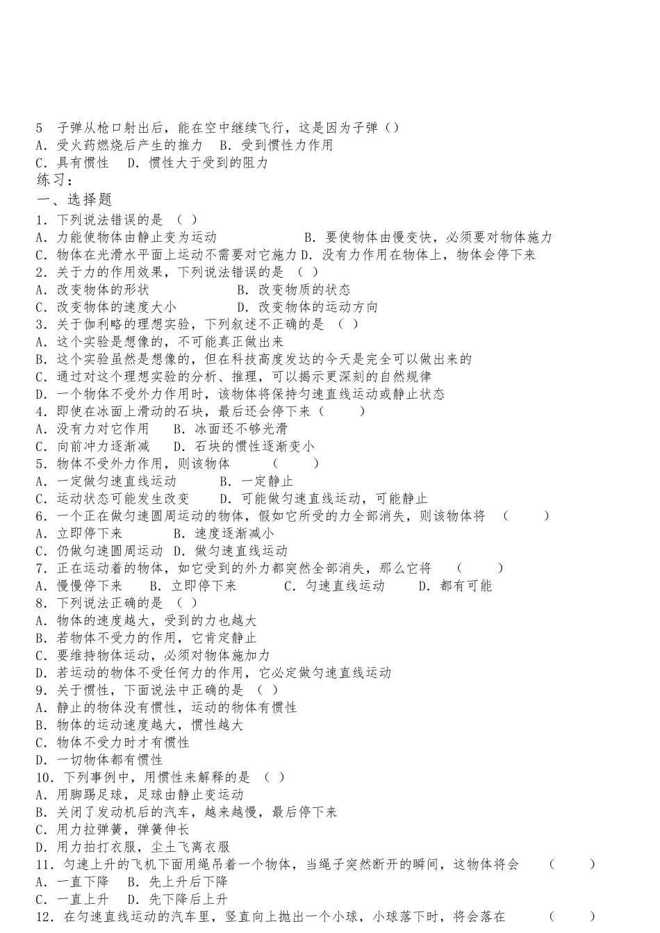 牛顿第一定律_第3页