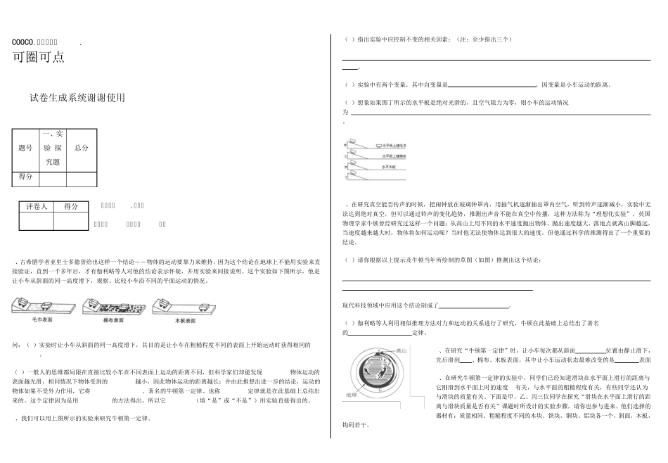 牛顿第一定律及摩擦力实验(M)_第1页