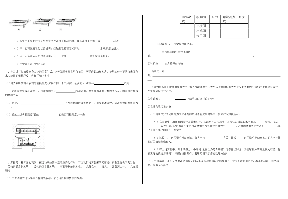 牛顿第一定律及摩擦力实验(M)_第3页
