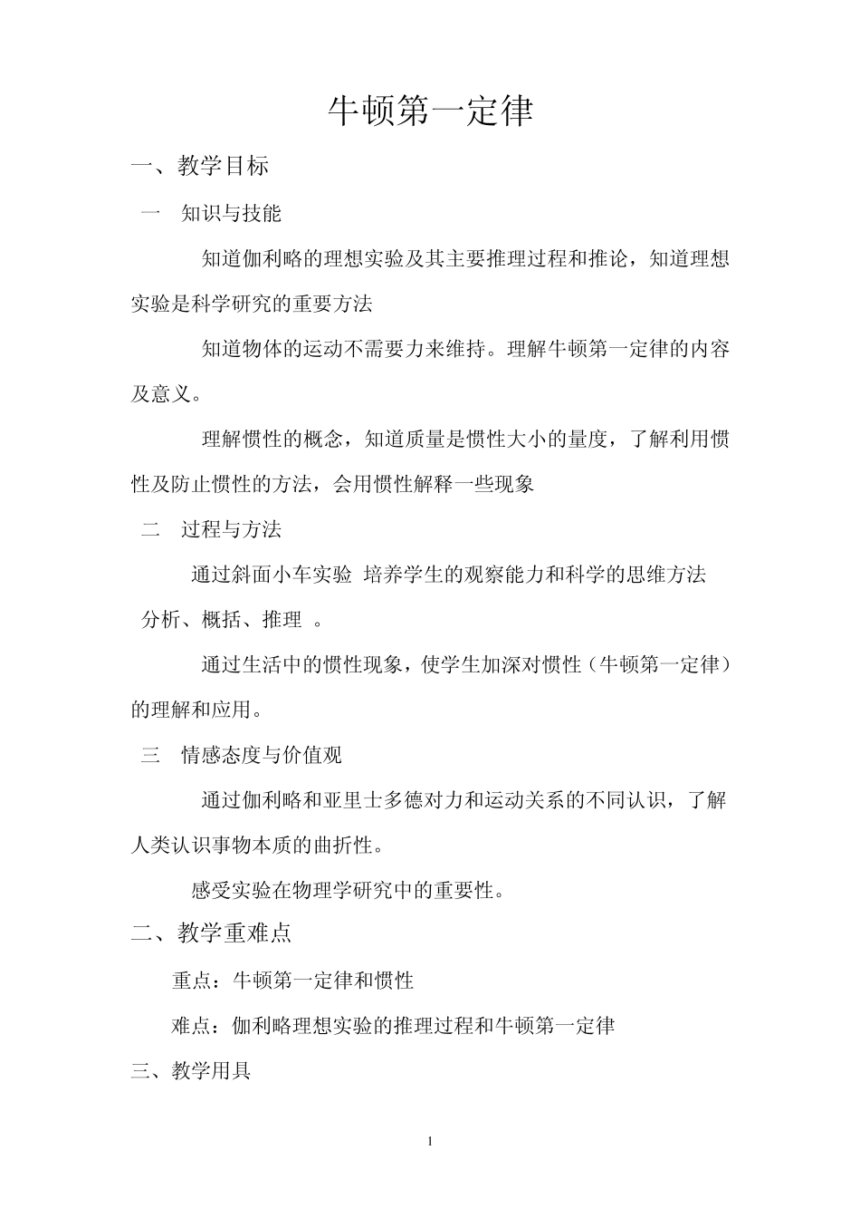 牛顿第一定律实验设计_第1页