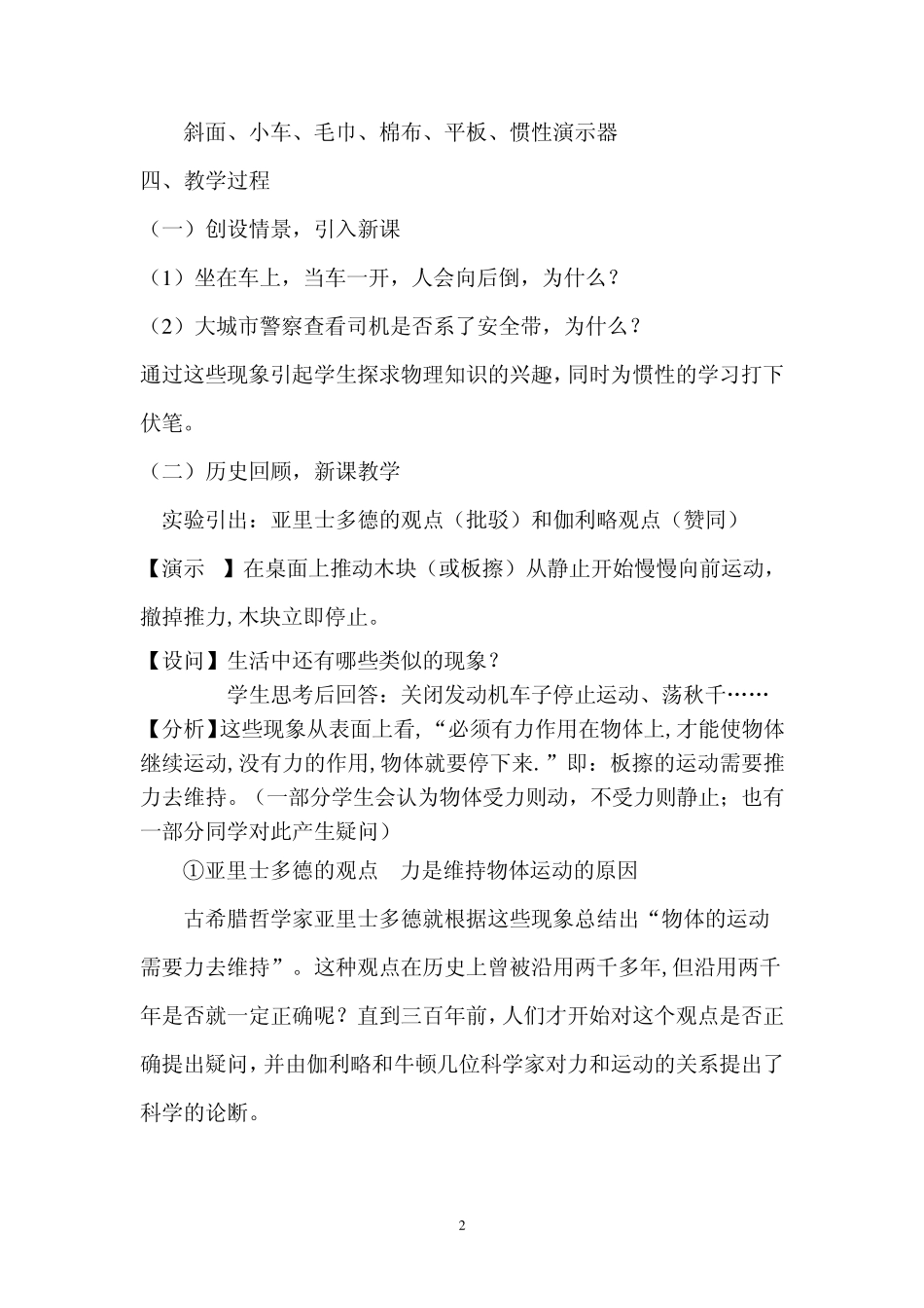 牛顿第一定律实验设计_第2页