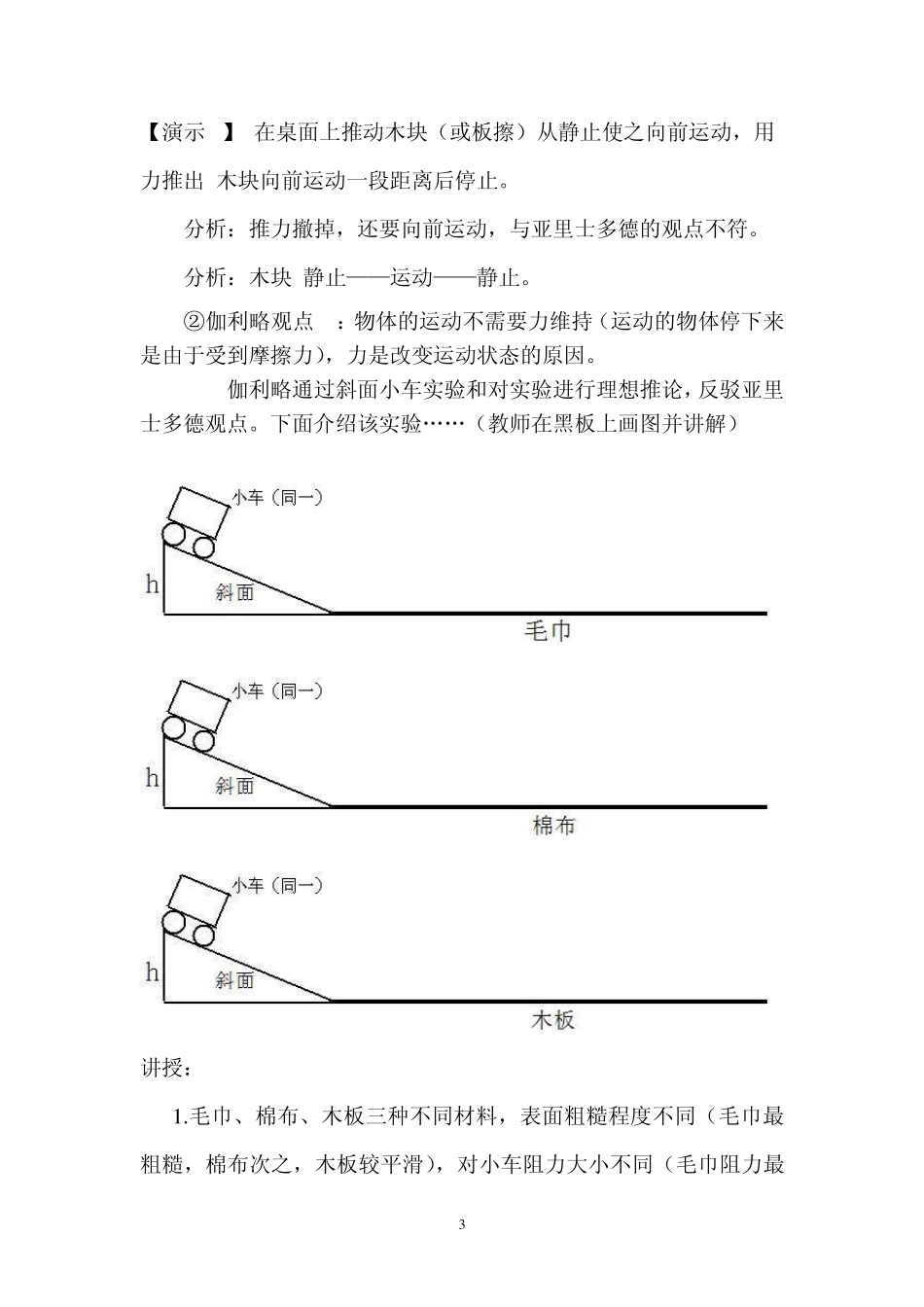 牛顿第一定律实验设计_第3页