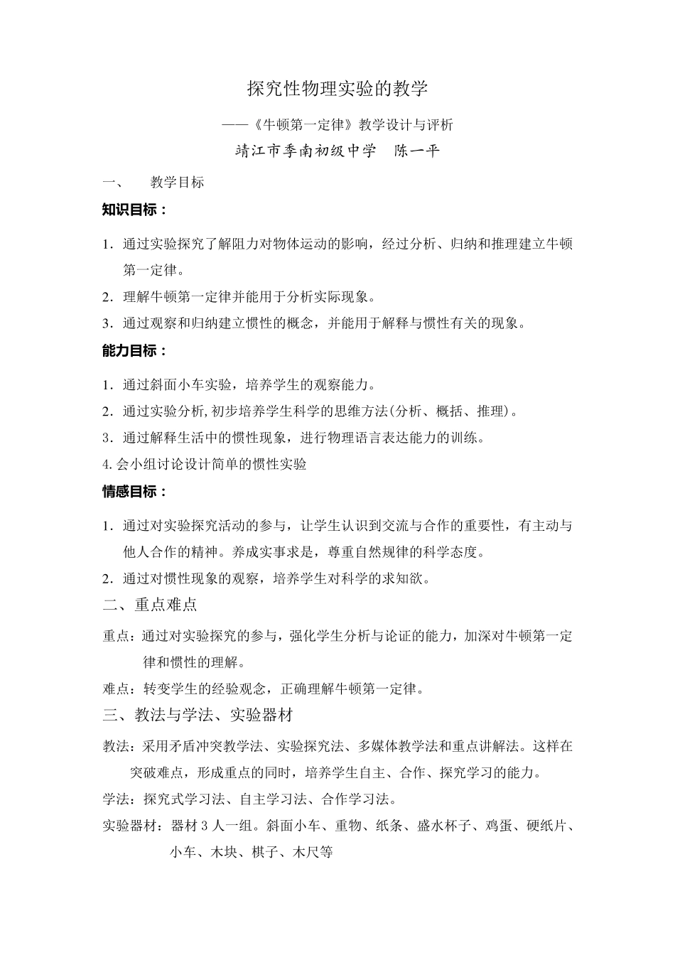 牛顿第一定律教学设计_第1页