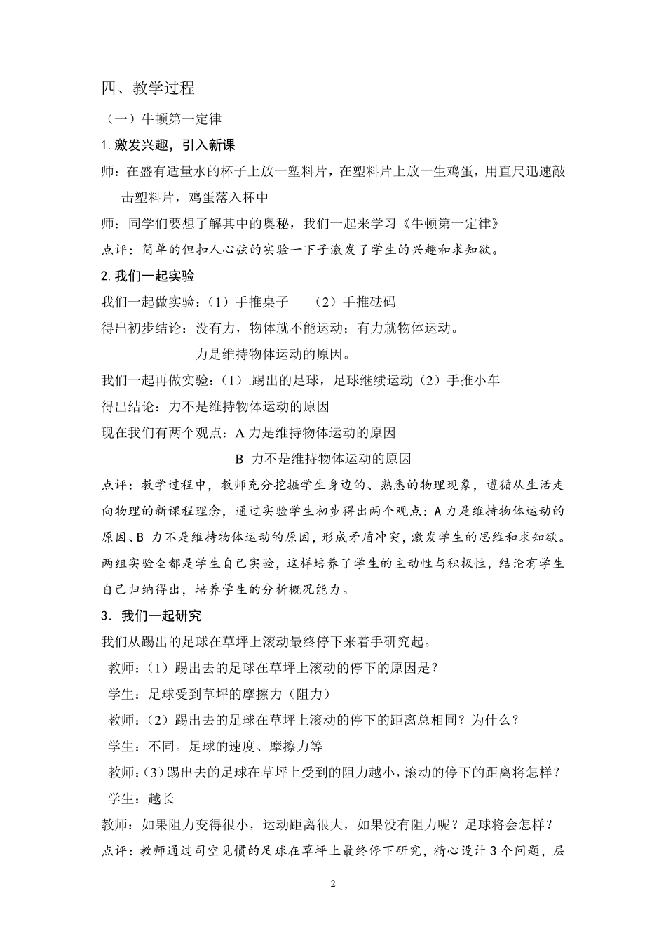 牛顿第一定律教学设计_第2页