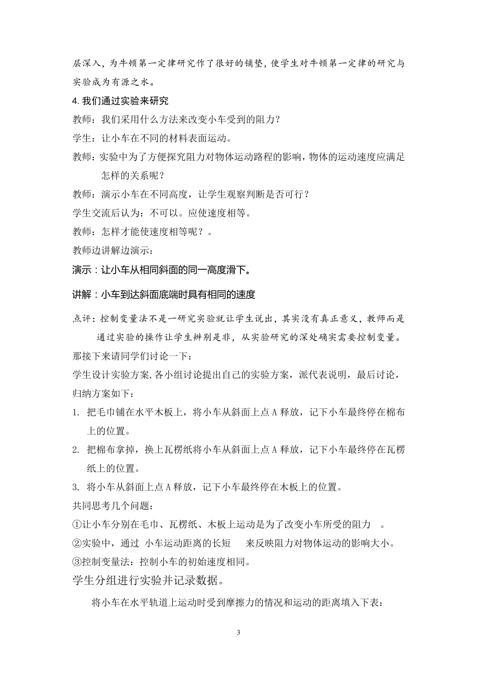 牛顿第一定律教学设计_第3页