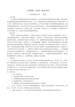 牛顿第一定律教学设计刘堃