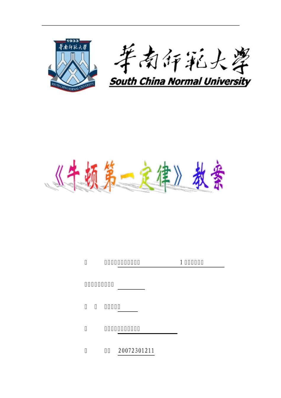 牛顿第一定律教案_l_第1页