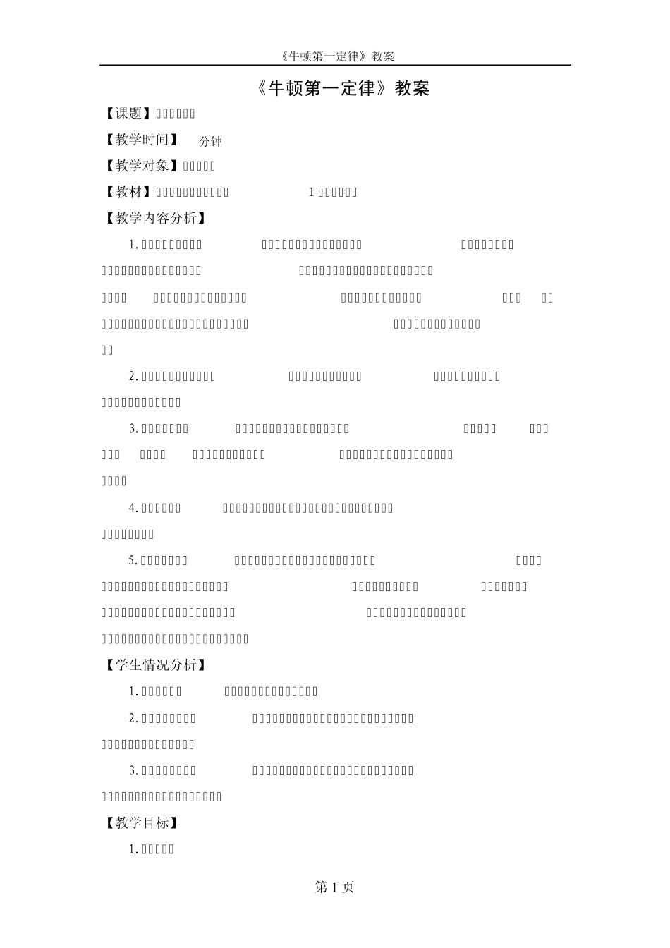 牛顿第一定律教案_l_第2页