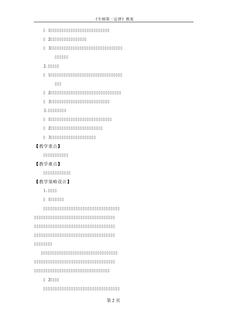 牛顿第一定律教案_l_第3页