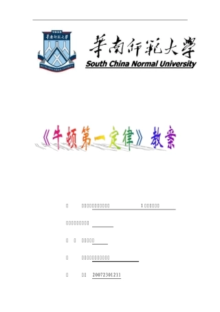 牛顿第一定律教案_l