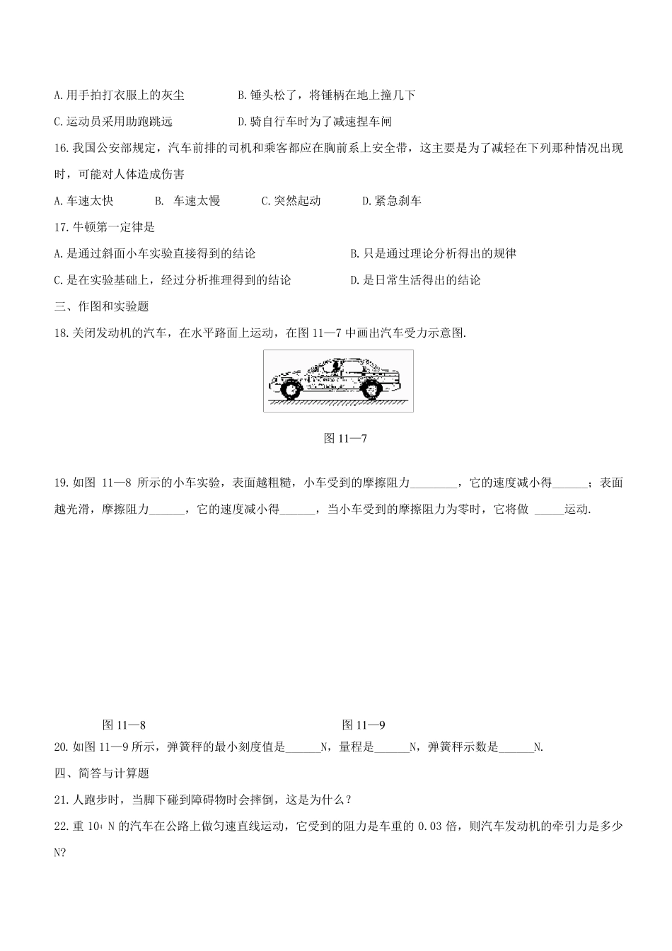 牛顿第一定律练习题附详细答案_第2页