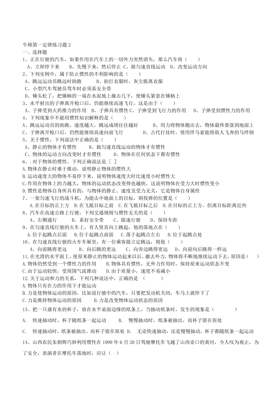 牛顿第一定律练习题附详细答案_第3页