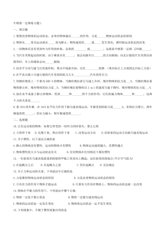 牛顿第一定律练习题附详细答案