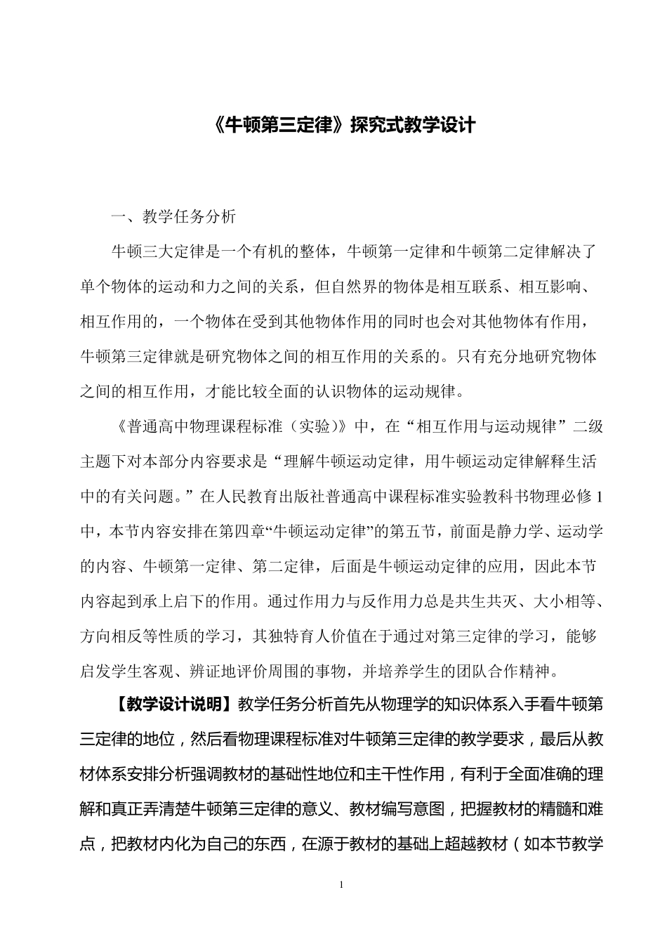 牛顿第三定律教学设计(讲课案例)_第1页