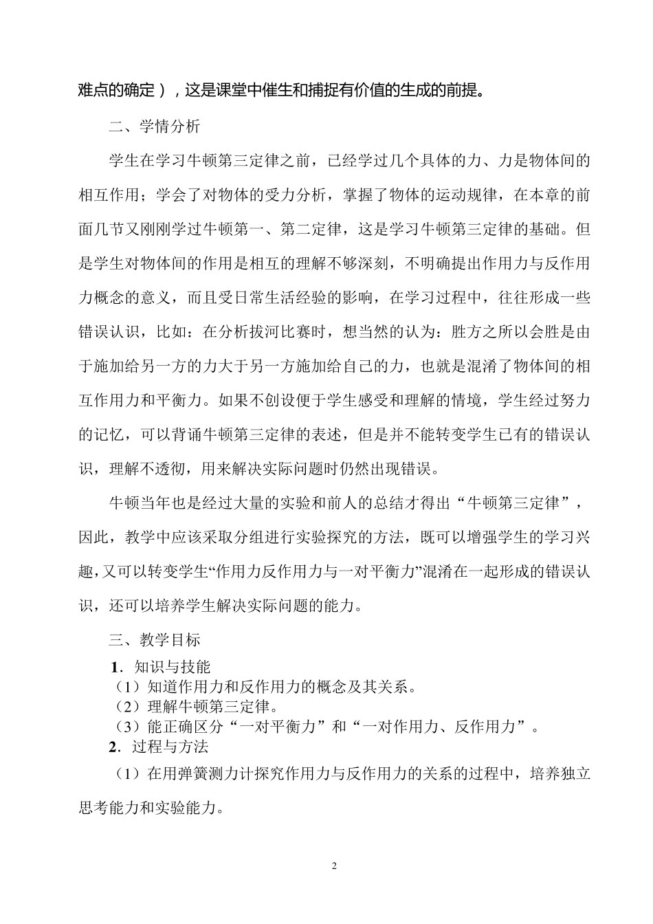 牛顿第三定律教学设计(讲课案例)_第2页