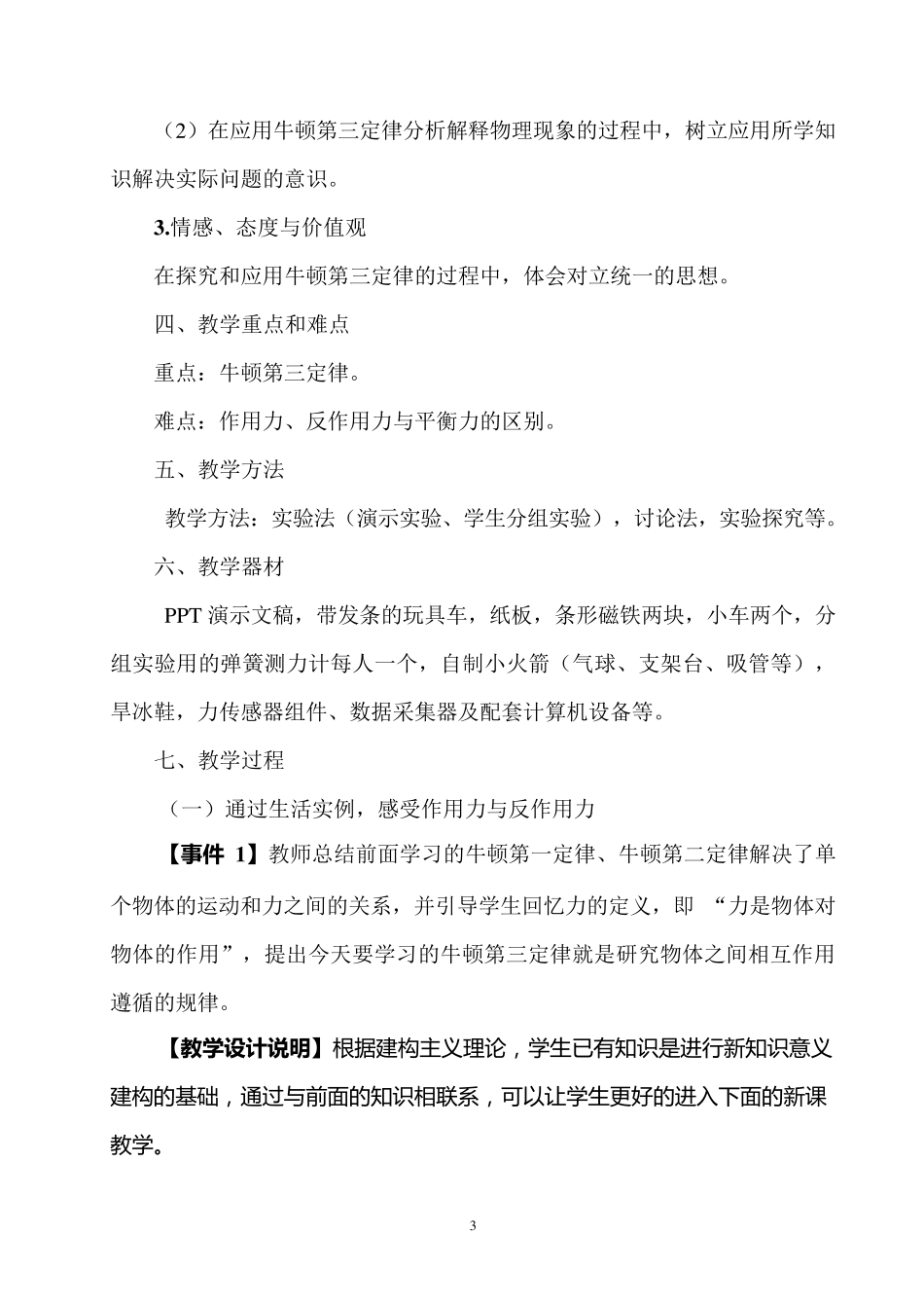 牛顿第三定律教学设计(讲课案例)_第3页