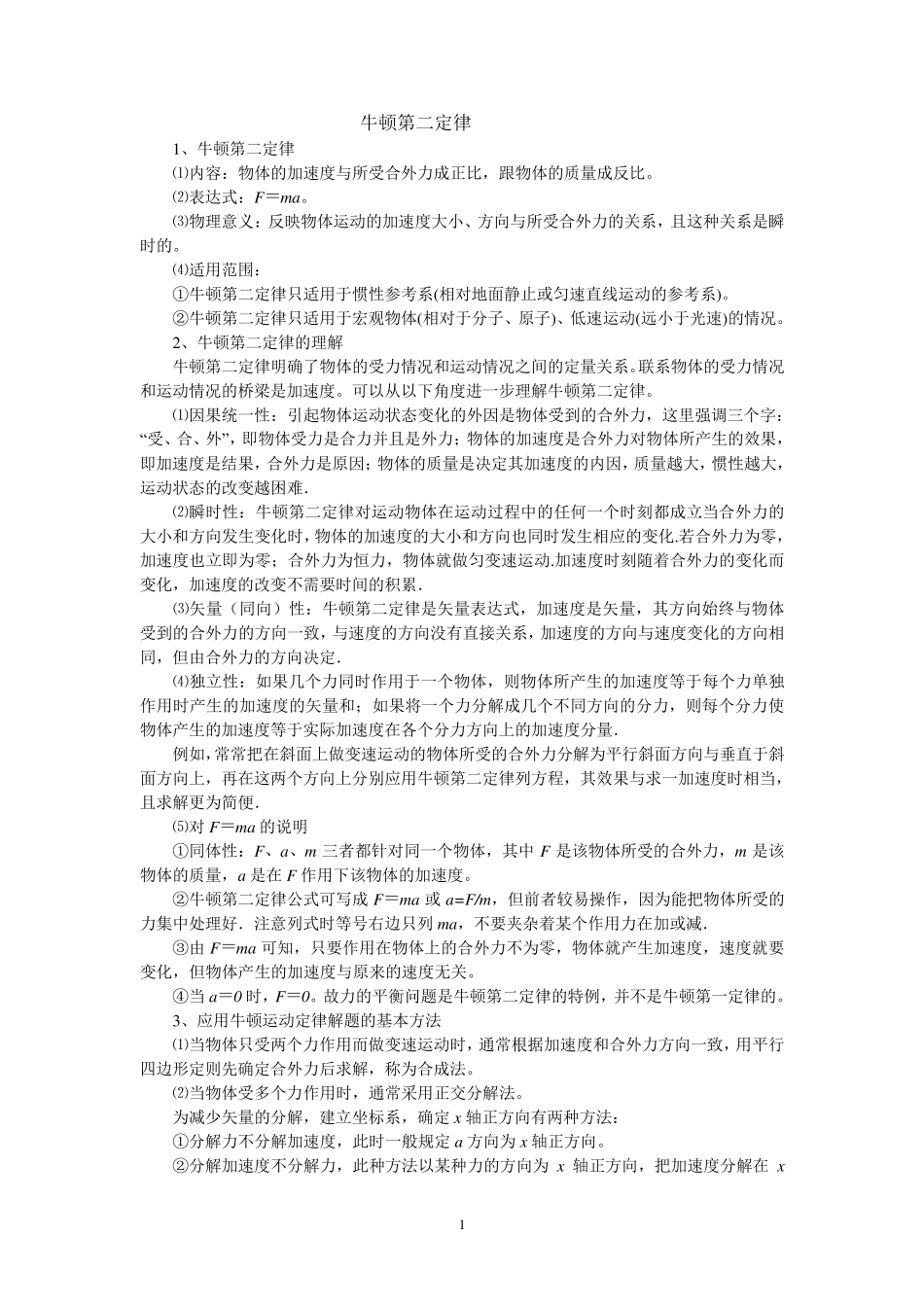 牛顿第二定律_第1页