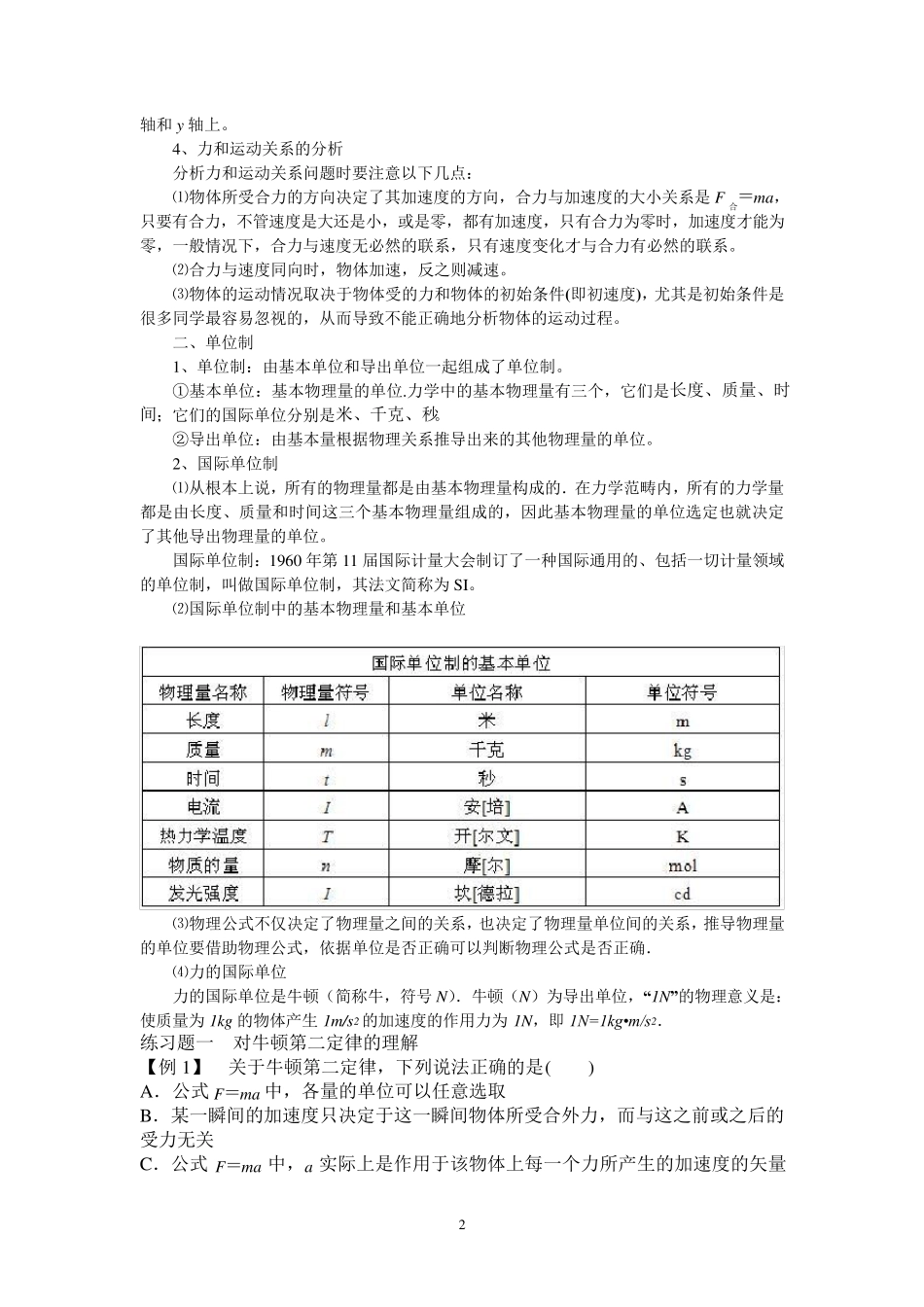 牛顿第二定律_第2页