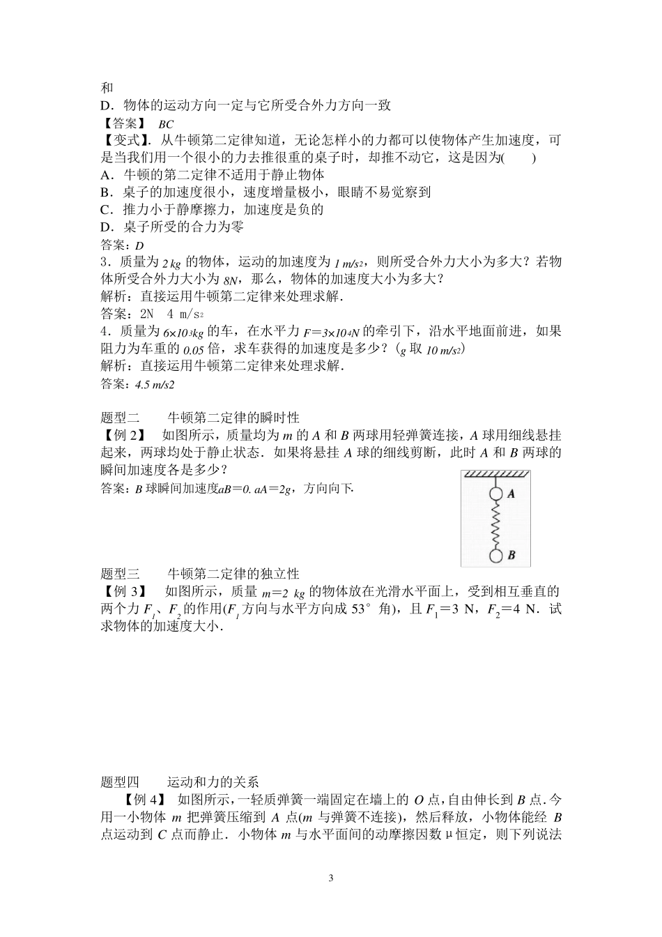 牛顿第二定律_第3页