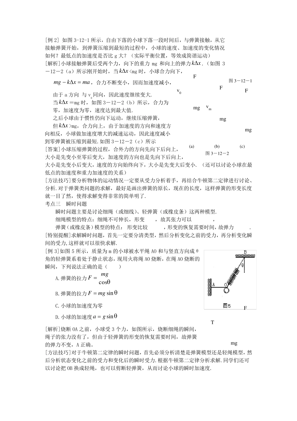 牛顿第二定律专题(含经典例题)_第2页