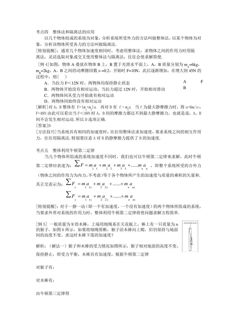 牛顿第二定律专题(含经典例题)_第3页