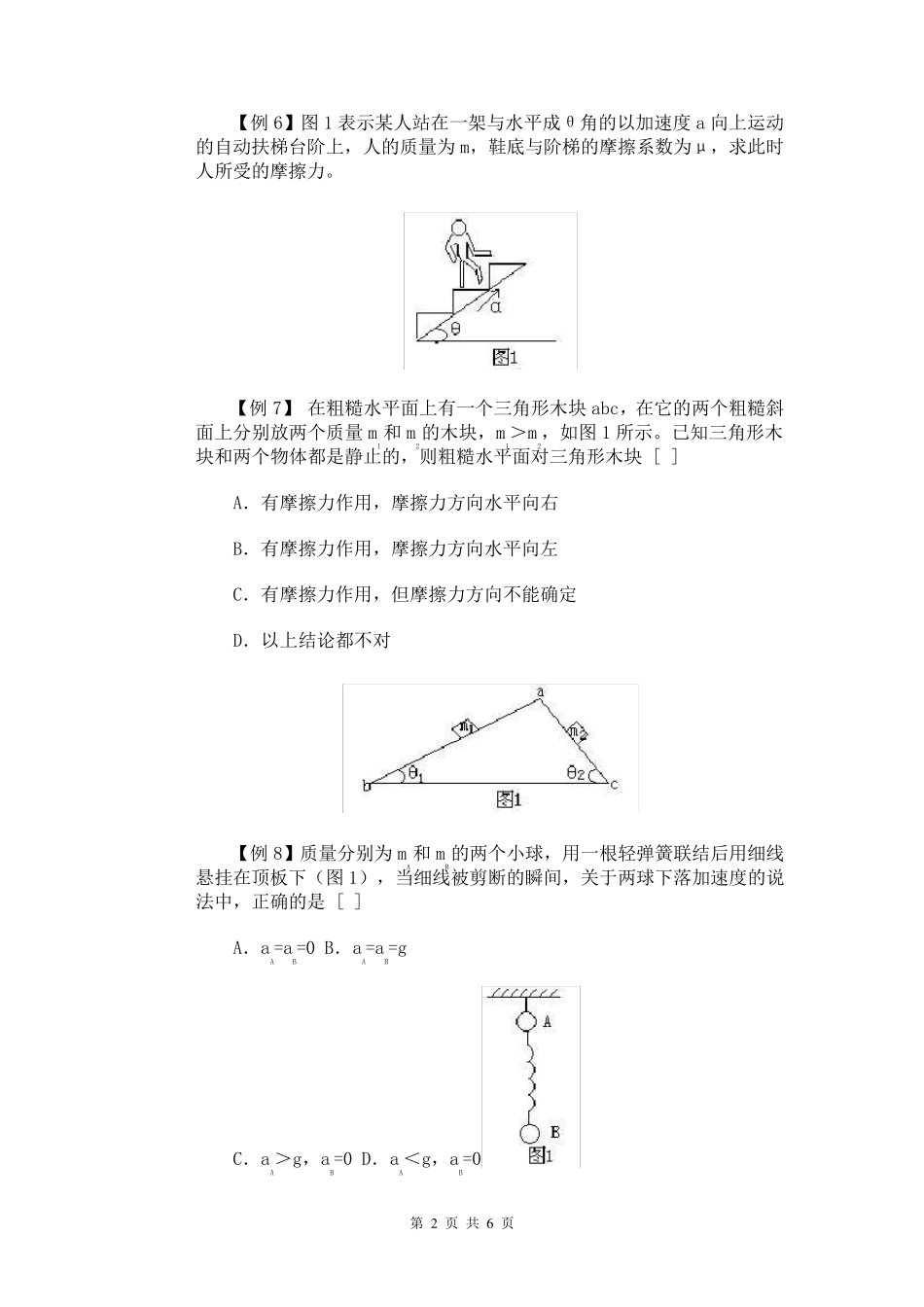 牛顿第二定律典型例题详解_第2页