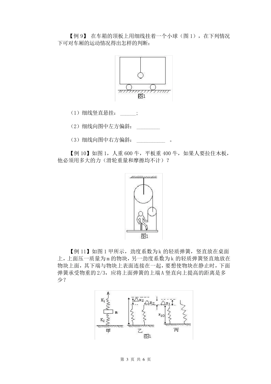 牛顿第二定律典型例题详解_第3页