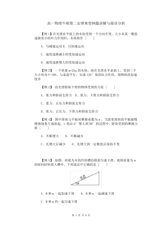 牛顿第二定律典型例题详解